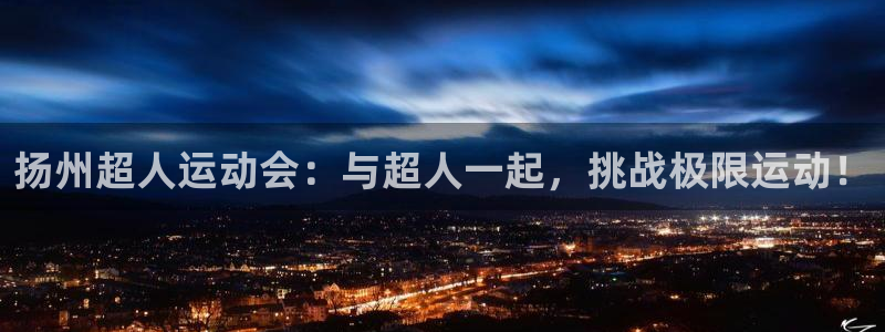 意昂4神州