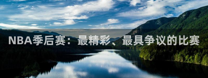 黑白直播app下载：NBA季后赛：最精彩、最具争议的比赛